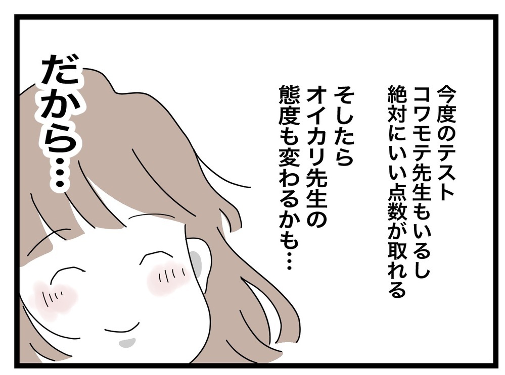 「今度のテストでいい点数を取ればすべて解決する」 そう思っていたのに…【あの日、私はいじめの加害者にされた Vol.51】