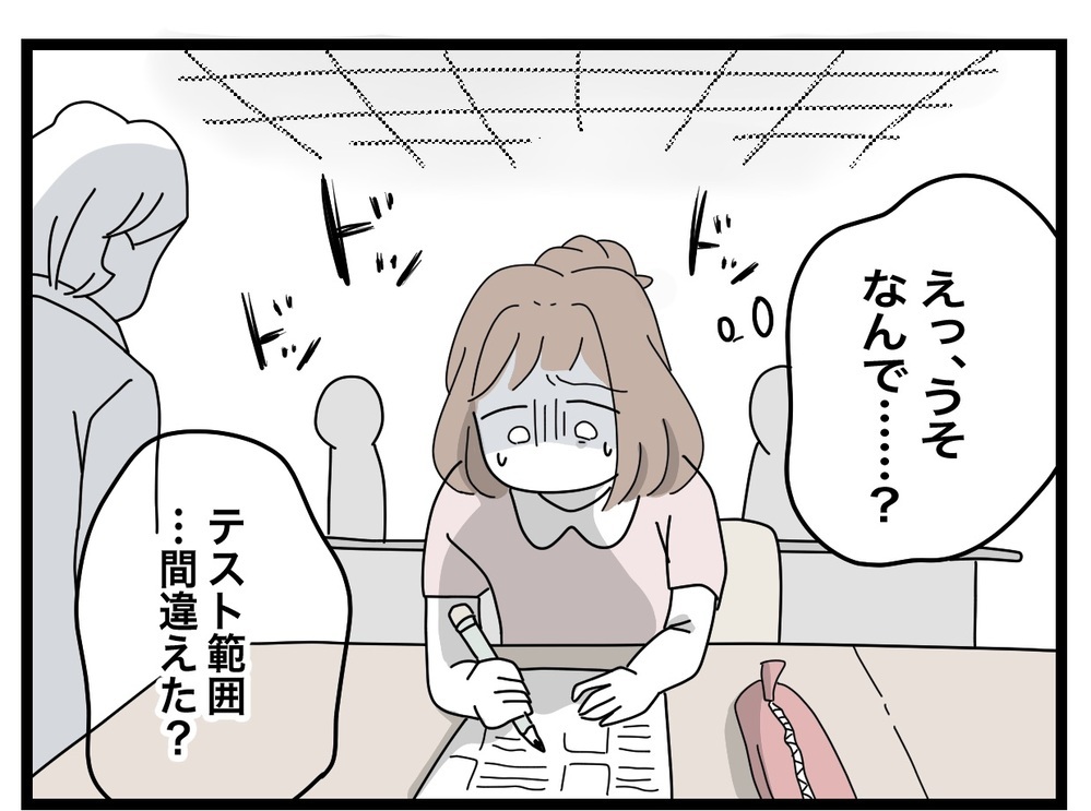 「今度のテストでいい点数を取ればすべて解決する」 そう思っていたのに…【あの日、私はいじめの加害者にされた Vol.51】