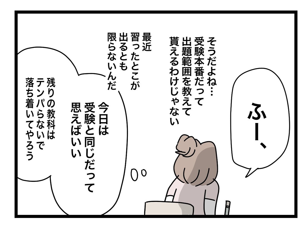 試験範囲を間違えた!?　テンパる私を落ち着かせたのは…【あの日、私はいじめの加害者にされた Vol.52】