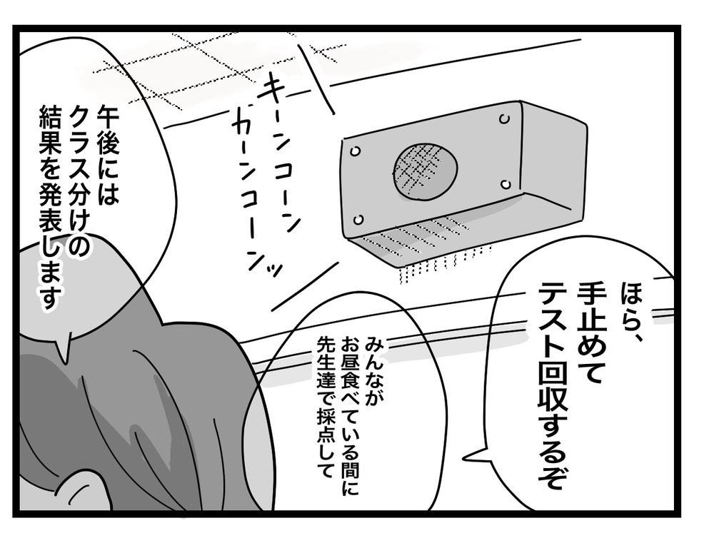 試験範囲を間違えた!?　テンパる私を落ち着かせたのは…【あの日、私はいじめの加害者にされた Vol.52】