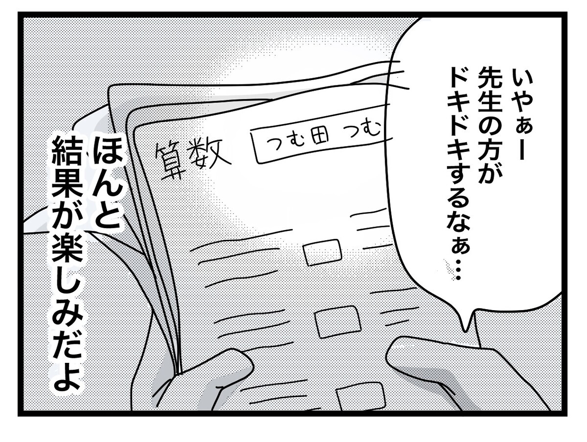 試験範囲を間違えた!?　テンパる私を落ち着かせたのは…【あの日、私はいじめの加害者にされた Vol.52】