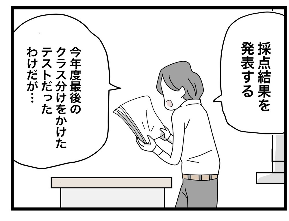 「みんなよく頑張ったな」笑顔の先生からテストの採点結果が…！【あの日、私はいじめの加害者にされた Vol.53】