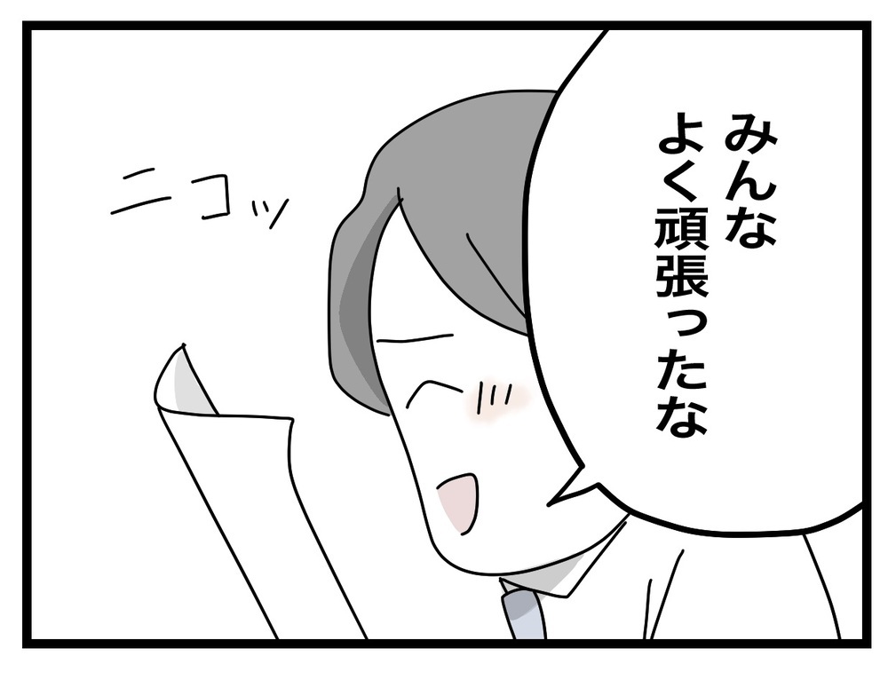 「みんなよく頑張ったな」笑顔の先生からテストの採点結果が…！【あの日、私はいじめの加害者にされた Vol.53】