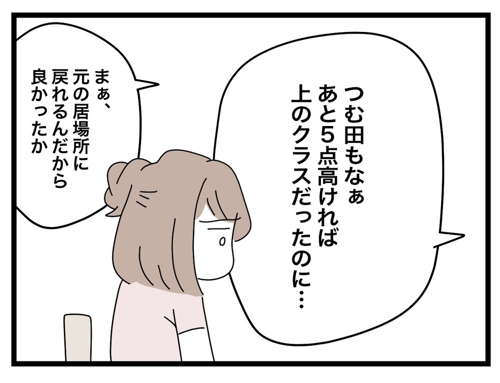 「みんなよく頑張ったな」笑顔の先生からテストの採点結果が…！【あの日、私はいじめの加害者にされた Vol.53】
