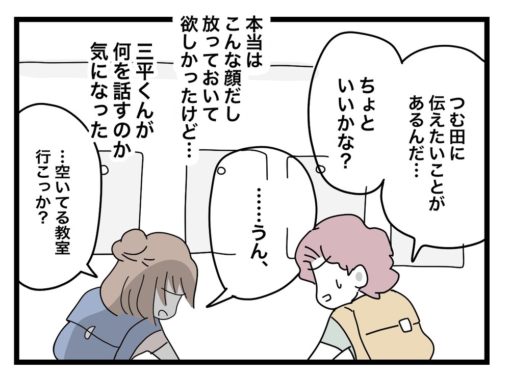 悔しい…！ ひどい顔で教室を去る私を追いかける人物が…!?【あの日、私はいじめの加害者にされた Vol.54】