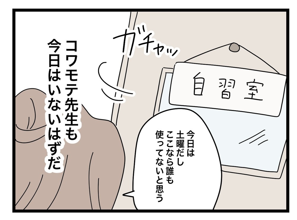 悔しい…！ ひどい顔で教室を去る私を追いかける人物が…!?【あの日、私はいじめの加害者にされた Vol.54】