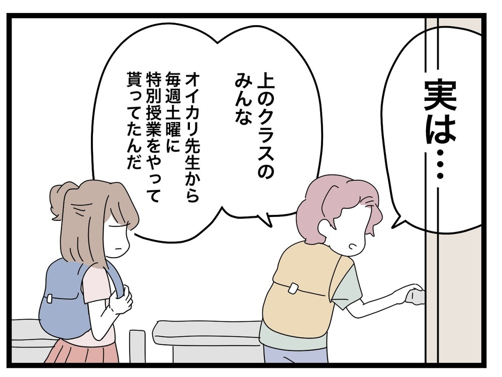 私を落とすためにそこまでしたの…？ クラスメイトの告白に驚愕【あの日、私はいじめの加害者にされた Vol.55】