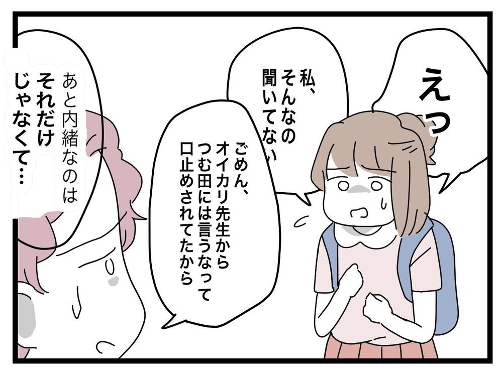 私を落とすためにそこまでしたの…？ クラスメイトの告白に驚愕【あの日、私はいじめの加害者にされた Vol.55】