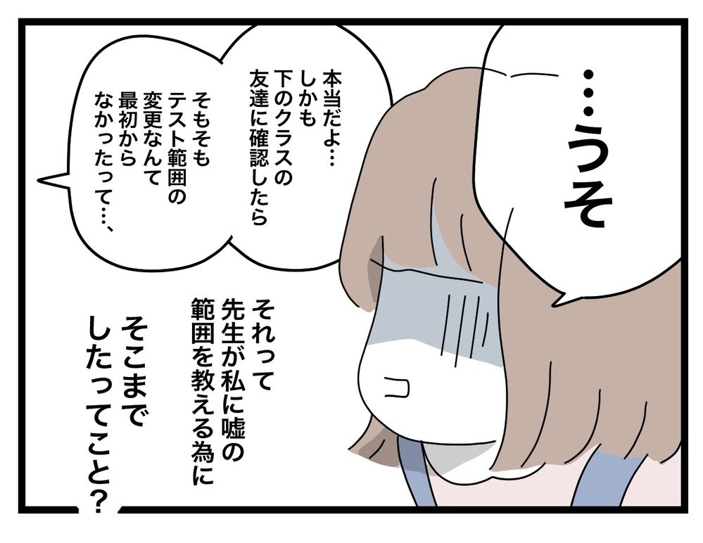 私を落とすためにそこまでしたの…？ クラスメイトの告白に驚愕【あの日、私はいじめの加害者にされた Vol.55】