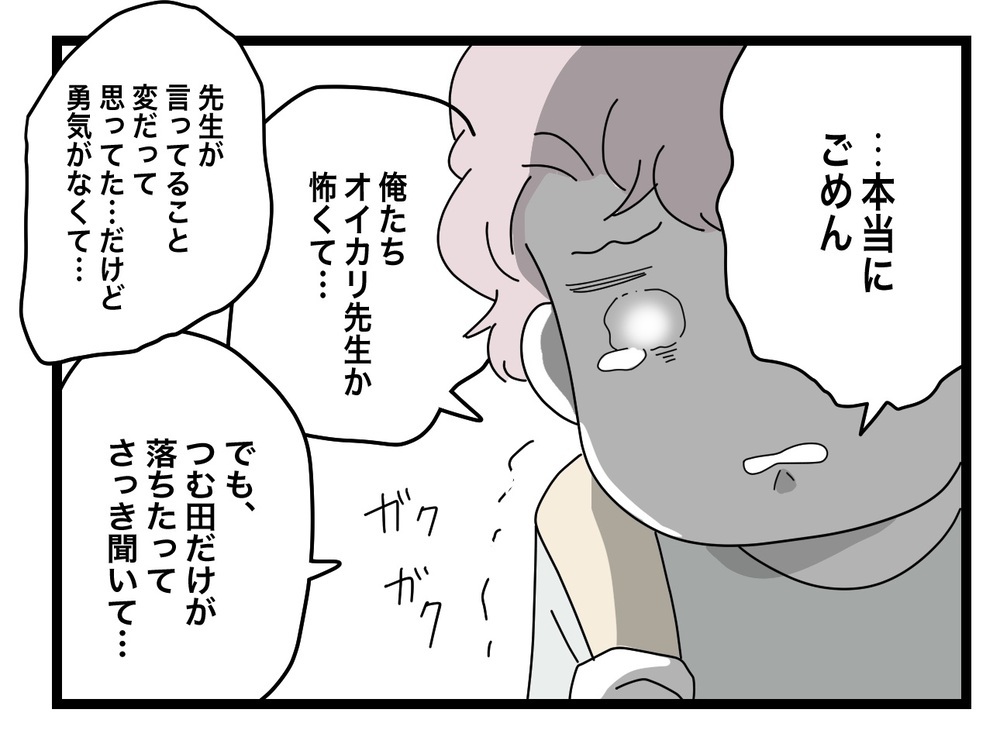 私を落とすためにそこまでしたの…？ クラスメイトの告白に驚愕【あの日、私はいじめの加害者にされた Vol.55】