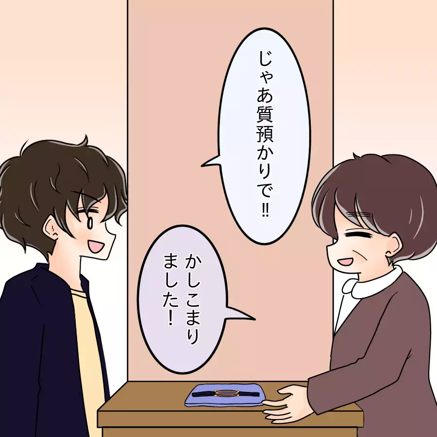 父親の腕時計は驚きの査定額に！ ついに憧れの社長と初対面【ネットに毒され過ぎた兄の末路 Vol.15】