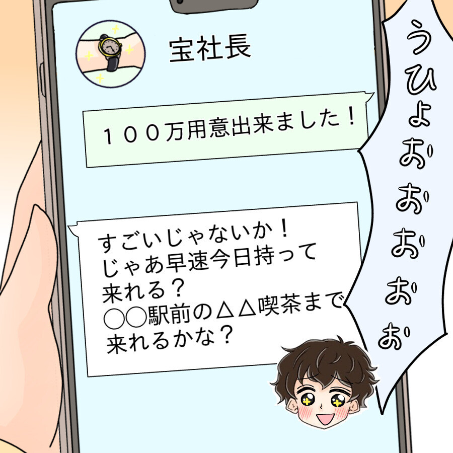 父親の腕時計は驚きの査定額に！ ついに憧れの社長と初対面【ネットに毒され過ぎた兄の末路 Vol.15】