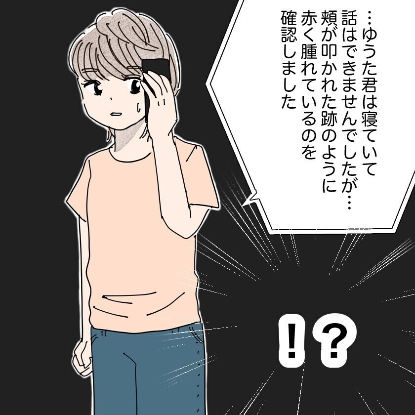 息子を連れ去った夫がウソの通報を...!  陥れられた母の涙の奮闘に読者「身近にもある」