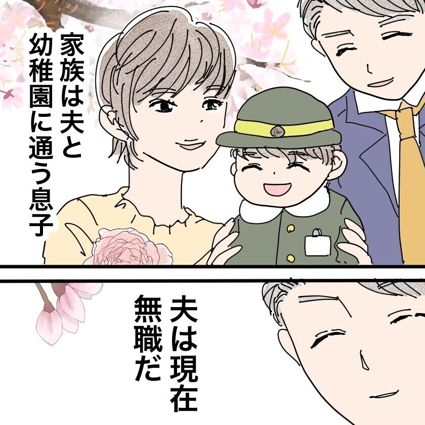 息子を連れ去った夫がウソの通報を...!  陥れられた母の涙の奮闘に読者「身近にもある」