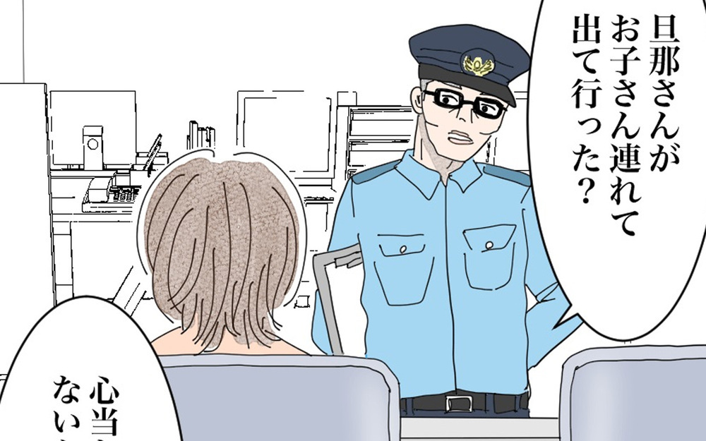 息子を連れ去った夫がウソの通報を...!  陥れられた母の涙の奮闘に読者「身近にもある」