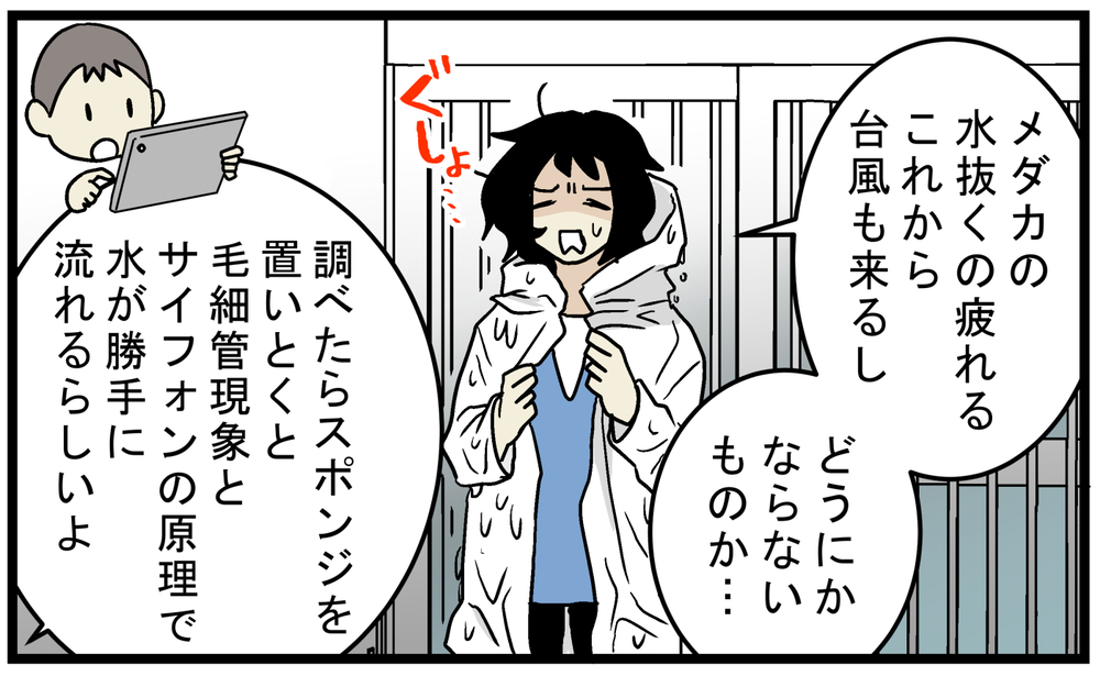 外でメダカや金魚を飼っている人、必見！ 「ビオトープ」の水を身近なもので簡単に減らす方法【こどもと見つけた小さな発見日誌 Vol.72】