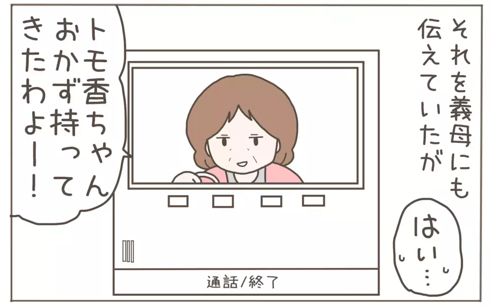 つわりで苦しむ嫁に大量の作り置きを持参…義母の過干渉に限界アラート！【距離感ゼロの義母 Vol.3】