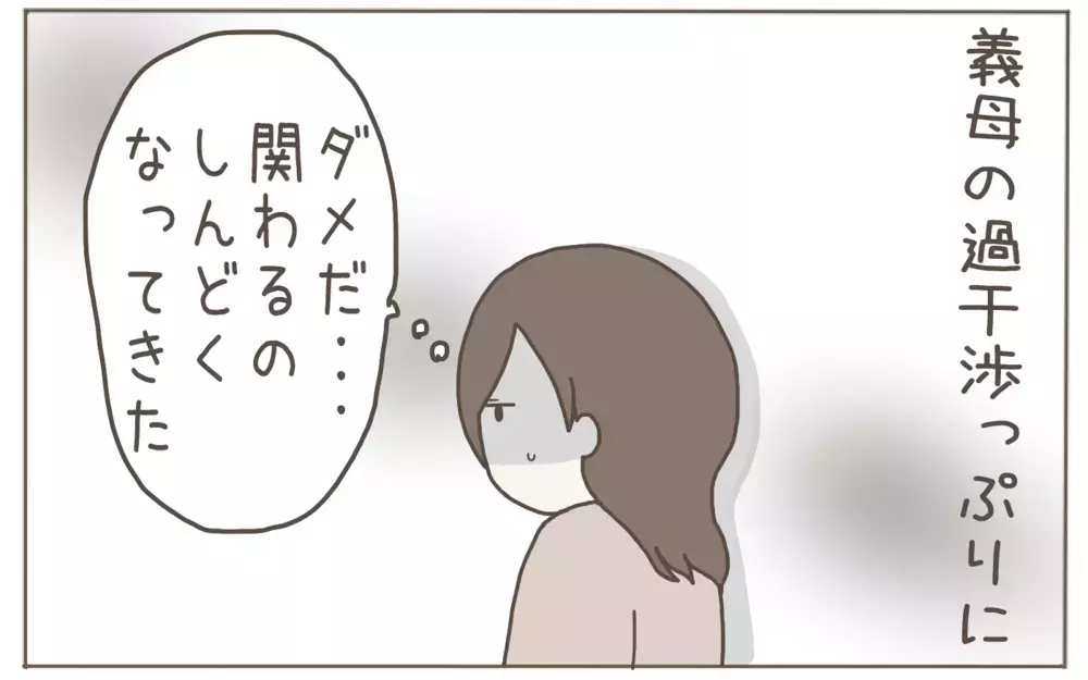 つわりで苦しむ嫁に大量の作り置きを持参…義母の過干渉に限界アラート！【距離感ゼロの義母 Vol.3】
