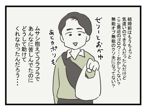 「この恨み一生忘れない」助けてくれなかった夫に怒り…数日後夫に異変が！【体調悪い詐欺夫 Vol.19】