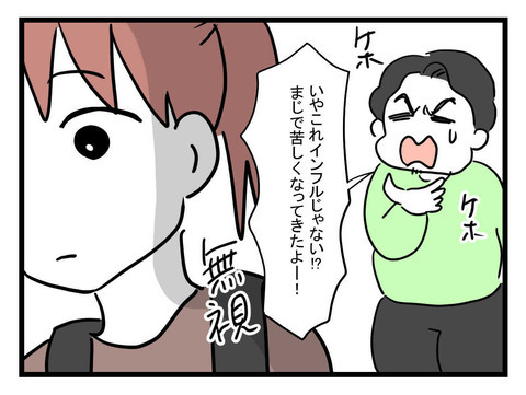 「この恨み一生忘れない」助けてくれなかった夫に怒り…数日後夫に異変が！【体調悪い詐欺夫 Vol.19】