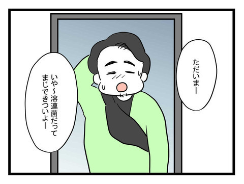 「溶連菌でした」と妻に連絡　病院を終えた夫が帰宅するとある異変が【体調悪い詐欺夫 Vol.21】