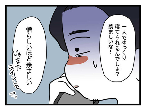 「1人じゃ心細い…優しくしてよ」夫の身勝手な言い分に妻が追撃の一言！【体調悪い詐欺夫 Vol.23】