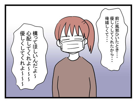 「なんで仮病ばっかり使うの？」夫の本音を聞いた妻が痛烈な一言【体調悪い詐欺夫 Vol.25】