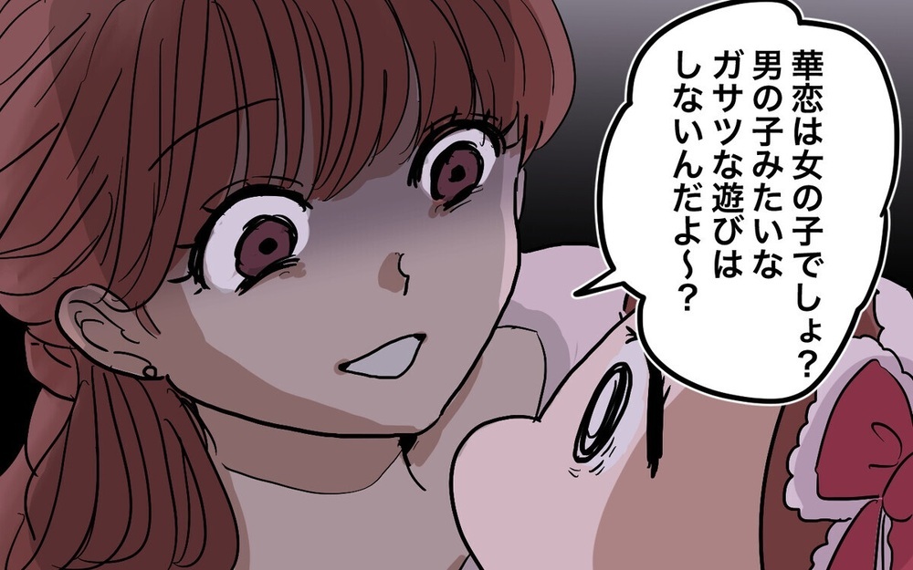 「女の子は可愛くなきゃ」ワンオペ育児を幸せと妻が言い切る本当の理由は？ 「所有物じゃない」恐怖に慄く読者