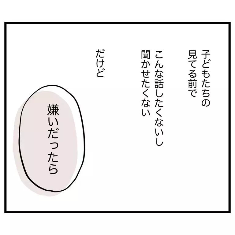 暴言ママに反撃！ 嫌いだからって何を言ってもいいわけじゃない【うちのママは過保護なの？ Vol.43】