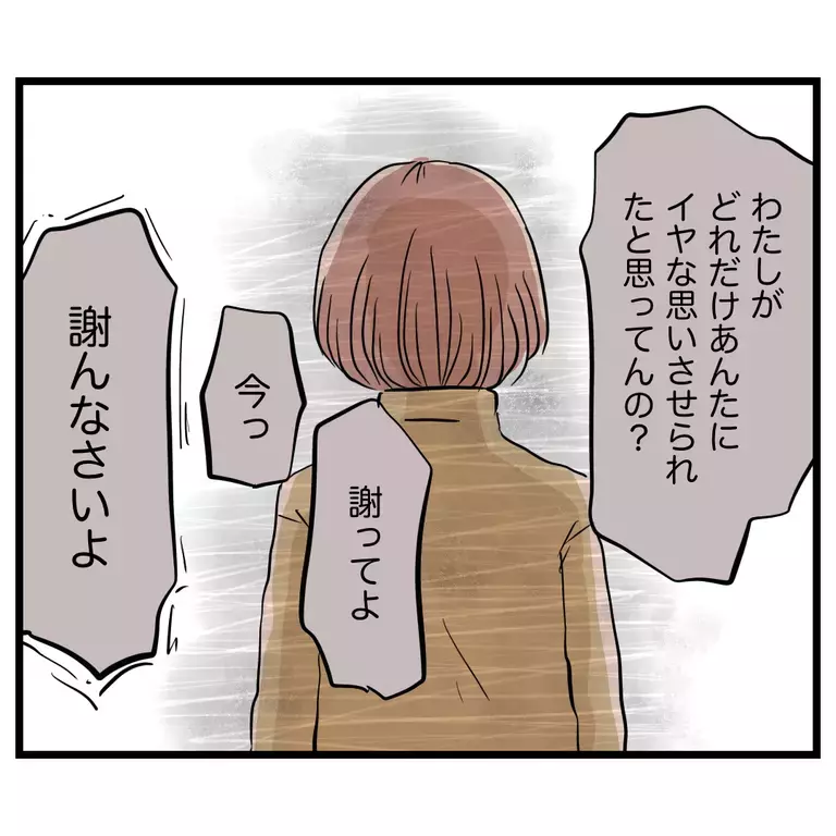 「謝りなさいよ」　気に入らないからと謝罪を要求するママ友への返答は…【うちのママは過保護なの？ Vol.44】