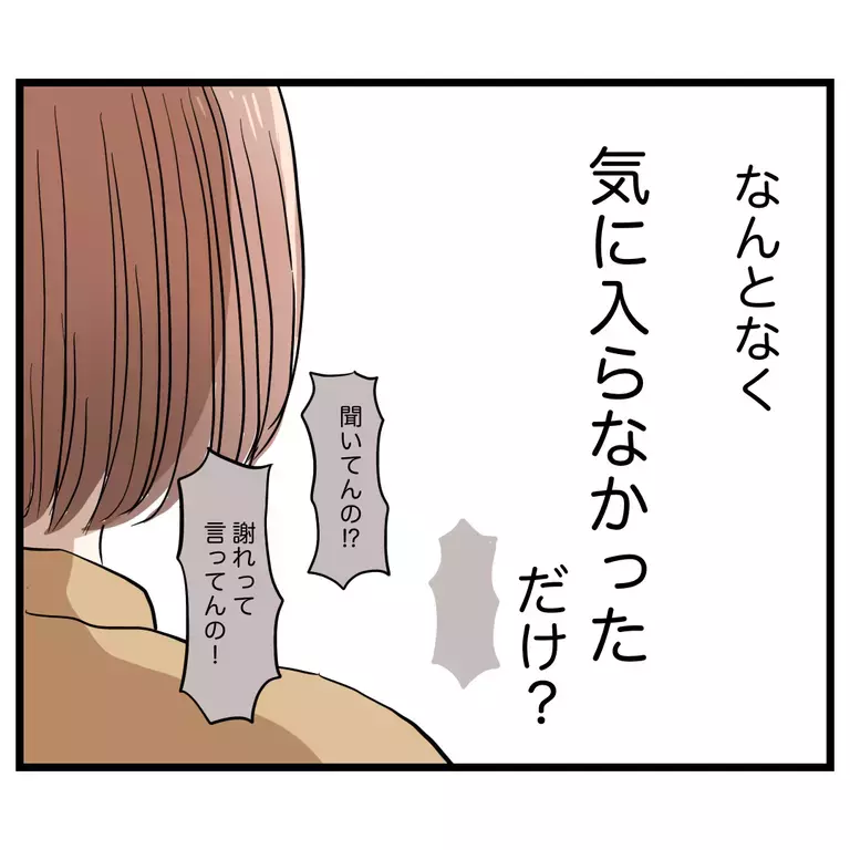 「謝りなさいよ」　気に入らないからと謝罪を要求するママ友への返答は…【うちのママは過保護なの？ Vol.44】