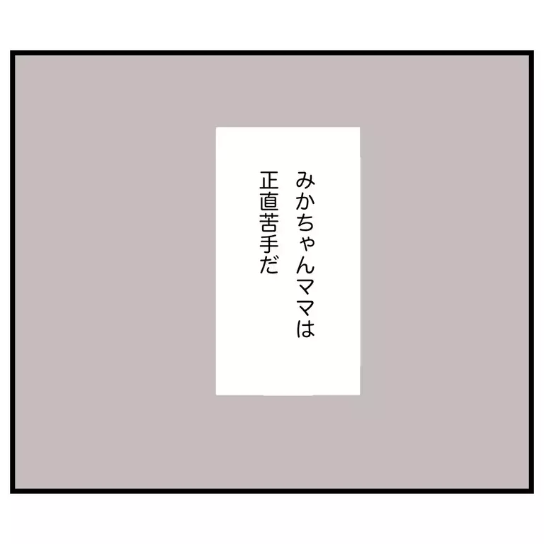 「謝りなさいよ」　気に入らないからと謝罪を要求するママ友への返答は…【うちのママは過保護なの？ Vol.44】