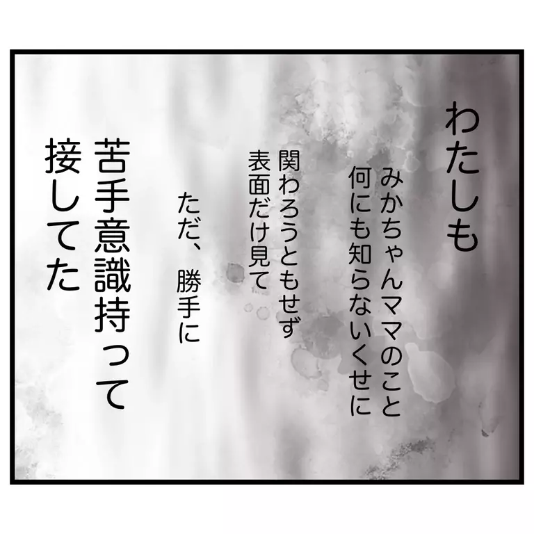 「謝りなさいよ」　気に入らないからと謝罪を要求するママ友への返答は…【うちのママは過保護なの？ Vol.44】