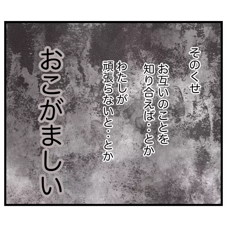 「謝りなさいよ」　気に入らないからと謝罪を要求するママ友への返答は…【うちのママは過保護なの？ Vol.44】