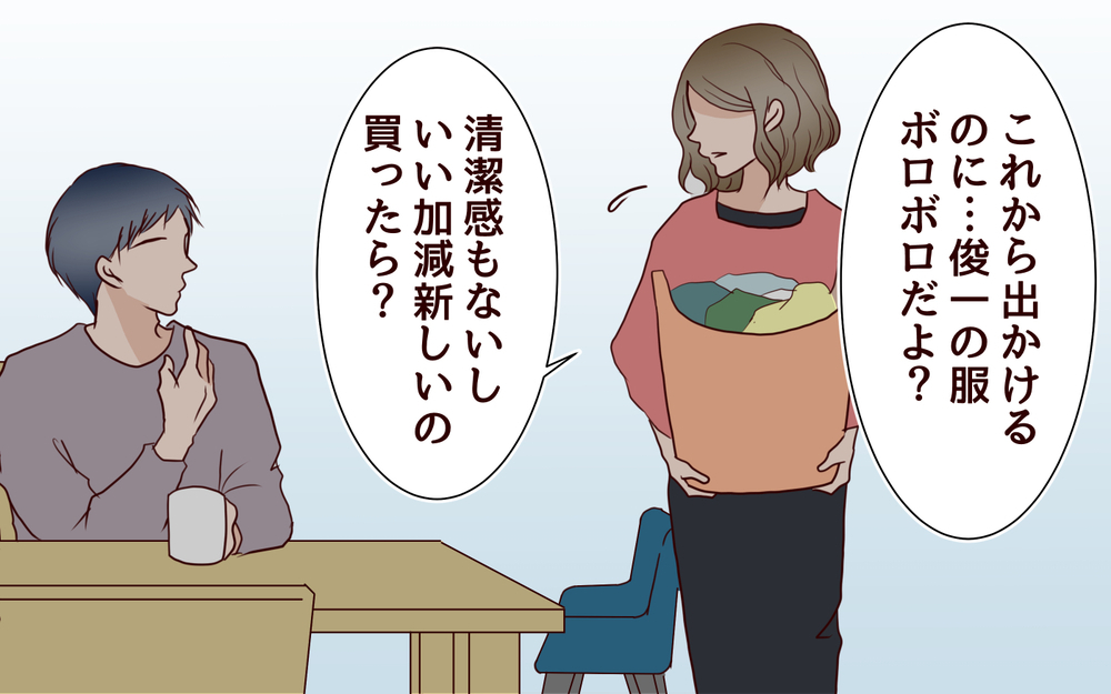 「うちはそんな余裕ない」家を買ったら夫のケチが悪化!? ＜節約夫と結婚したら 6話＞【夫婦の危機 まんが】