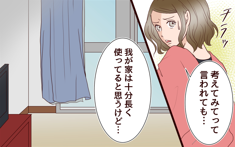 「うちはそんな余裕ない」家を買ったら夫のケチが悪化!? ＜節約夫と結婚したら 6話＞【夫婦の危機 まんが】