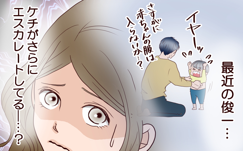 「うちはそんな余裕ない」家を買ったら夫のケチが悪化!? ＜節約夫と結婚したら 6話＞【夫婦の危機 まんが】