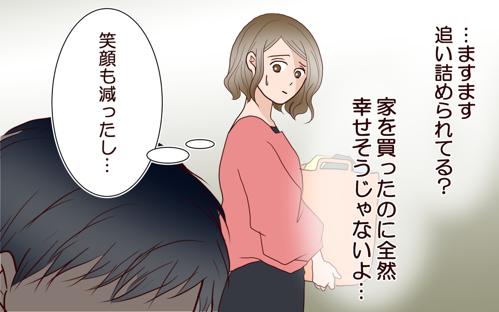 「うちはそんな余裕ない」家を買ったら夫のケチが悪化!? ＜節約夫と結婚したら 6話＞【夫婦の危機 まんが】