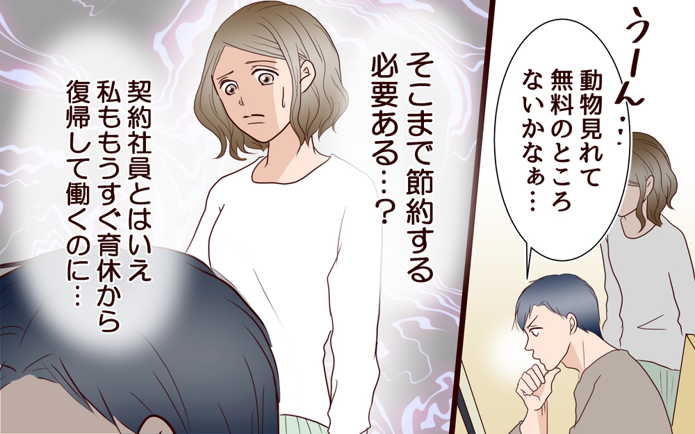 「うちはそんな余裕ない」家を買ったら夫のケチが悪化!? ＜節約夫と結婚したら 6話＞【夫婦の危機 まんが】