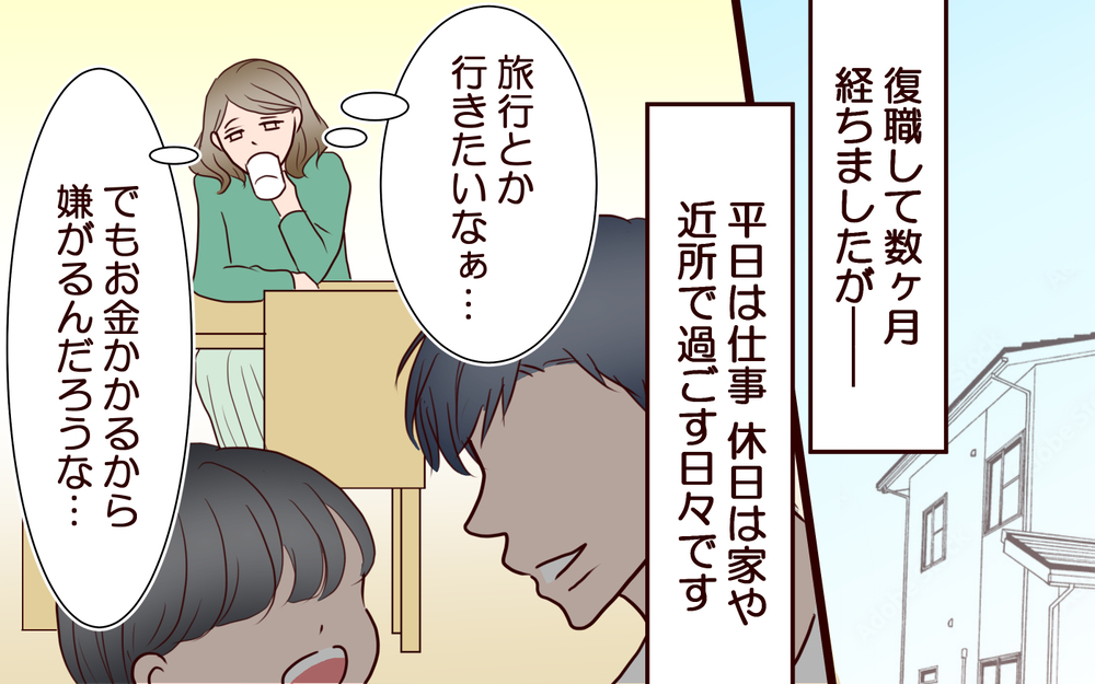 新幹線は一駅だけ!? ドケチな夫のトンデモ折衷案に妻は…＜節約夫と結婚したら 7話＞【夫婦の危機 まんが】