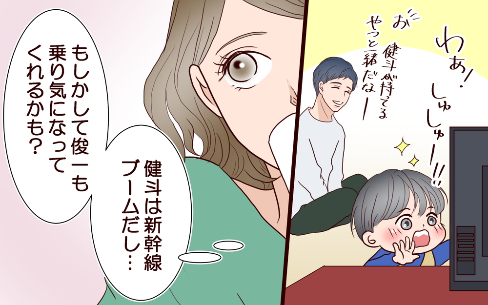 新幹線は一駅だけ!? ドケチな夫のトンデモ折衷案に妻は…＜節約夫と結婚したら 7話＞【夫婦の危機 まんが】