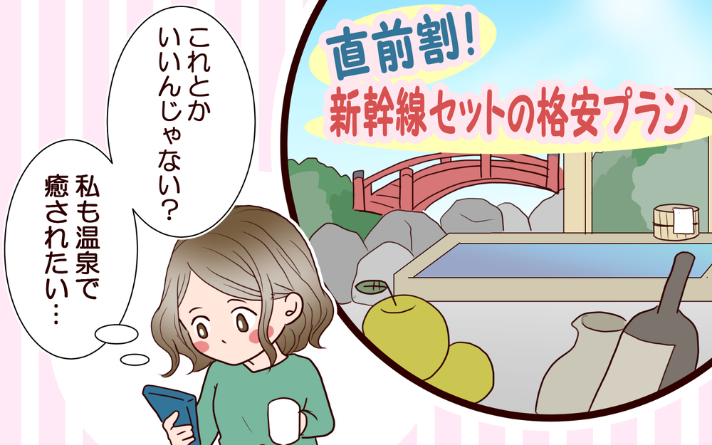 新幹線は一駅だけ!? ドケチな夫のトンデモ折衷案に妻は…＜節約夫と結婚したら 7話＞【夫婦の危機 まんが】