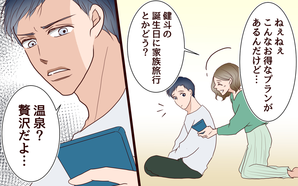 新幹線は一駅だけ!? ドケチな夫のトンデモ折衷案に妻は…＜節約夫と結婚したら 7話＞【夫婦の危機 まんが】