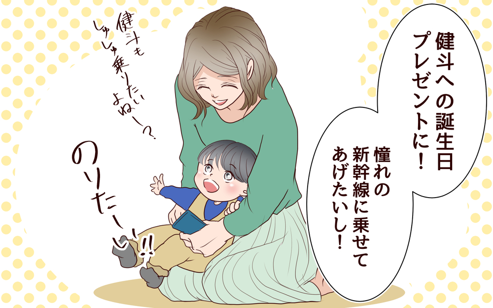 新幹線は一駅だけ!? ドケチな夫のトンデモ折衷案に妻は…＜節約夫と結婚したら 7話＞【夫婦の危機 まんが】