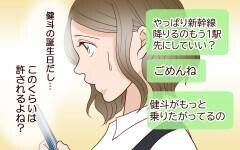 息子を新幹線に乗せてあげたい！ 妻のお願いに夫の反応は…!?＜節約夫と結婚したら 8話＞