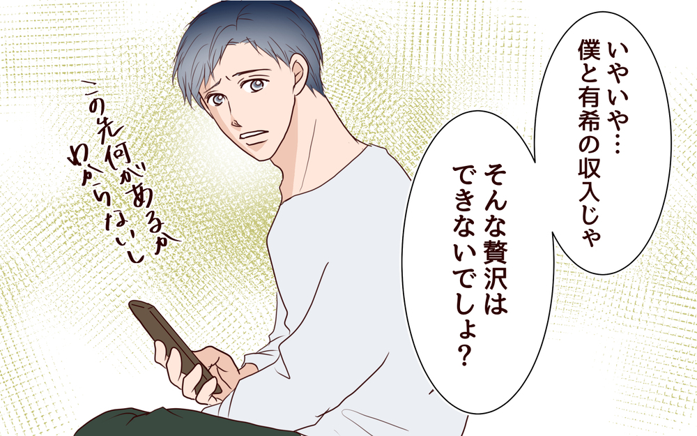 息子を新幹線に乗せてあげたい！ 妻のお願いに夫の反応は…!?＜節約夫と結婚したら 8話＞【夫婦の危機 まんが】