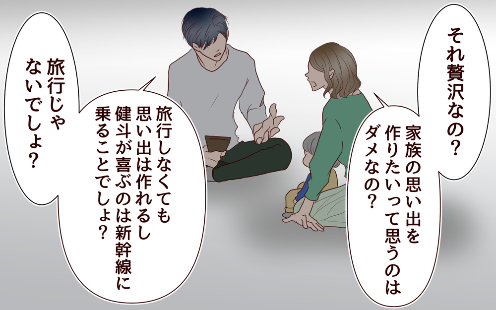 息子を新幹線に乗せてあげたい！ 妻のお願いに夫の反応は…!?＜節約夫と結婚したら 8話＞【夫婦の危機 まんが】