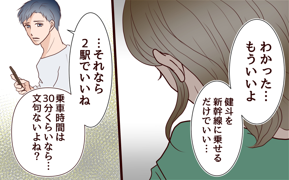 息子を新幹線に乗せてあげたい！ 妻のお願いに夫の反応は…!?＜節約夫と結婚したら 8話＞【夫婦の危機 まんが】