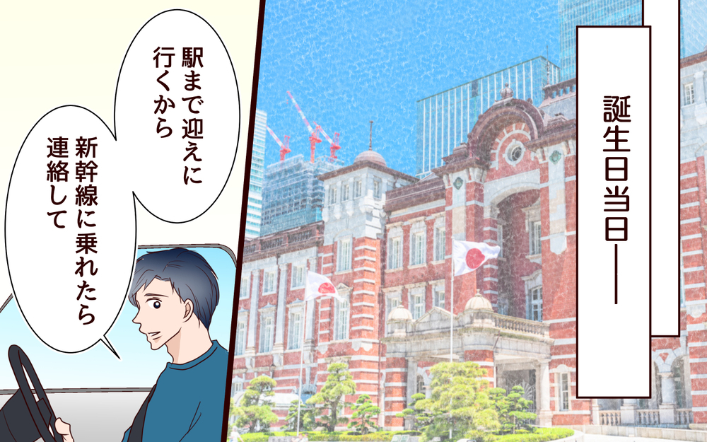 息子を新幹線に乗せてあげたい！ 妻のお願いに夫の反応は…!?＜節約夫と結婚したら 8話＞【夫婦の危機 まんが】