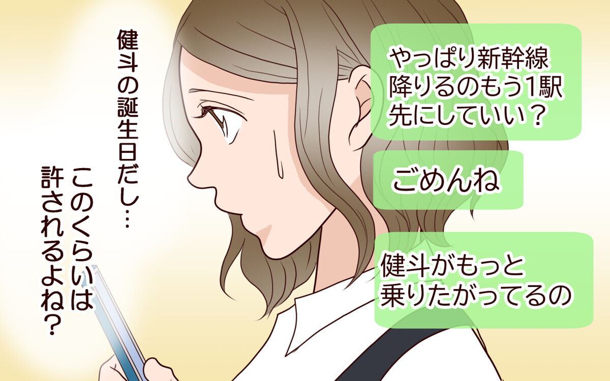 息子を新幹線に乗せてあげたい！ 妻のお願いに夫の反応は…!?＜節約夫と結婚したら 8話＞【夫婦の危機 まんが】